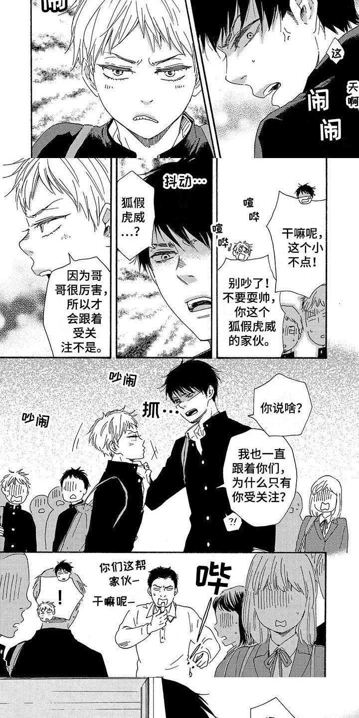 第3章：欺负