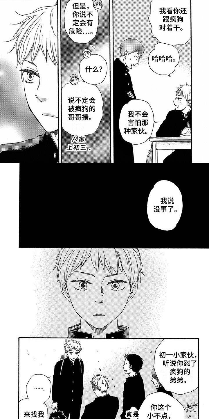 第3章：欺负