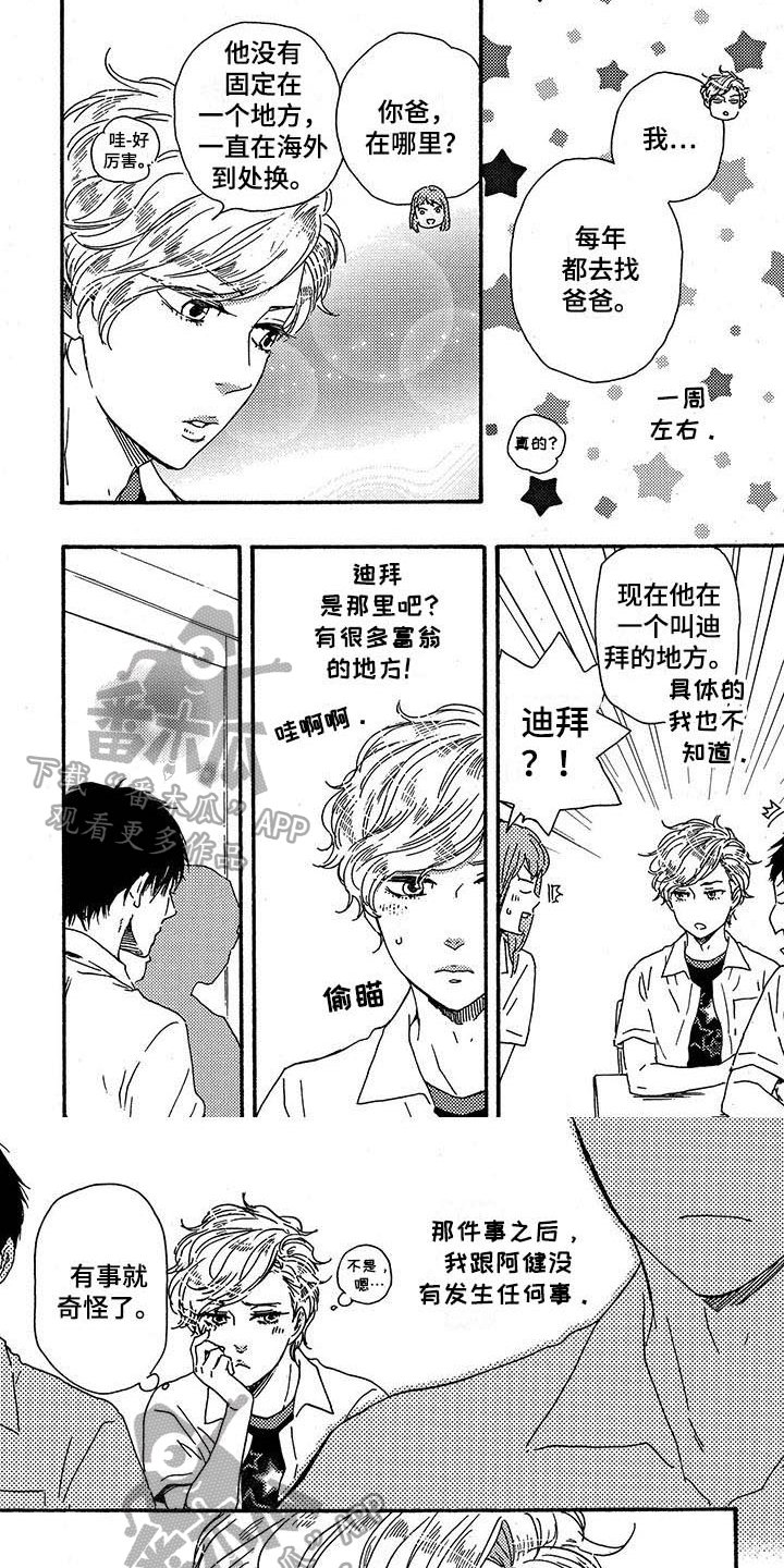 第35章：麻烦