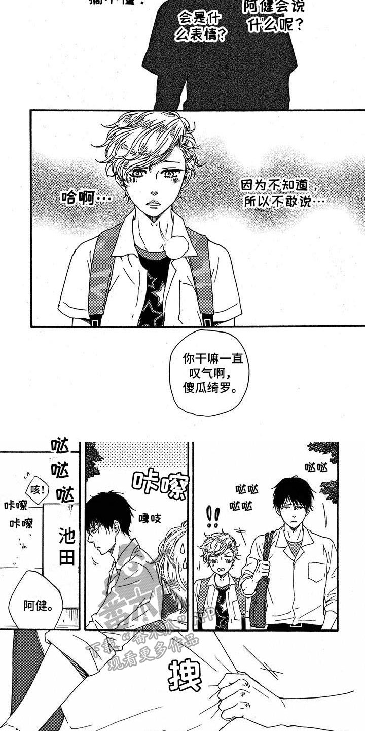第35章：麻烦