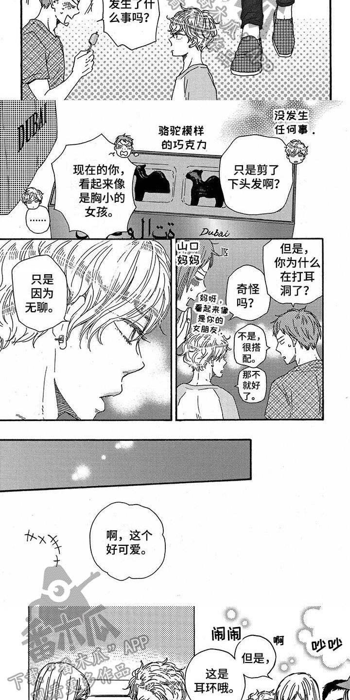 第38章：改变