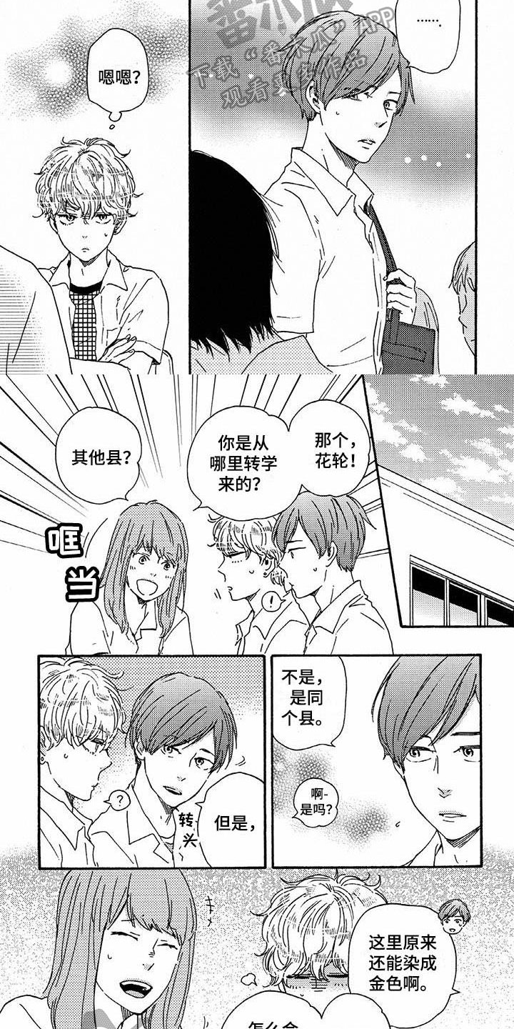 第39章：转学生