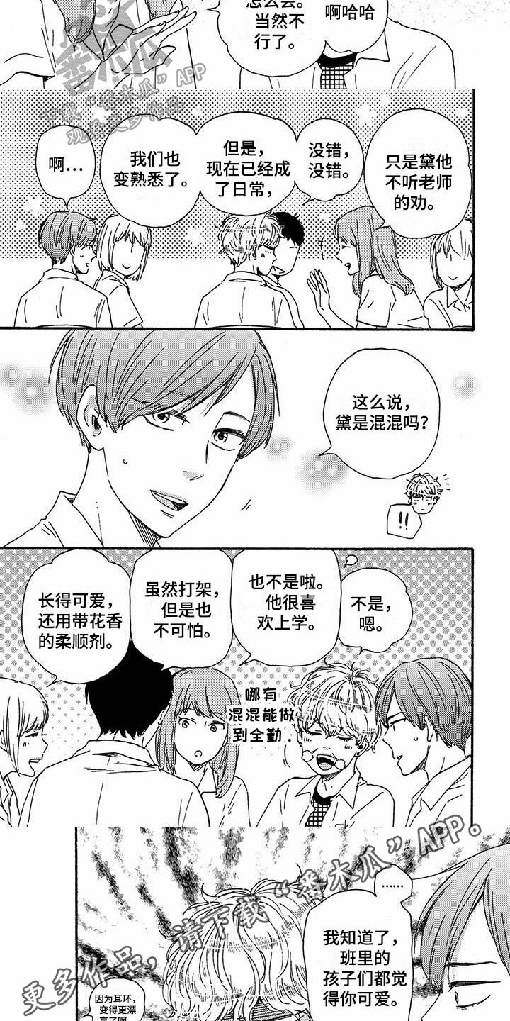 第39章：转学生