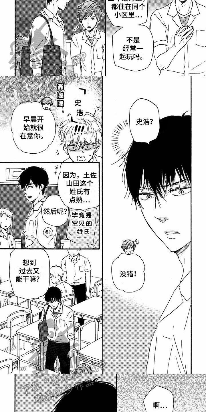 第40章：熟人