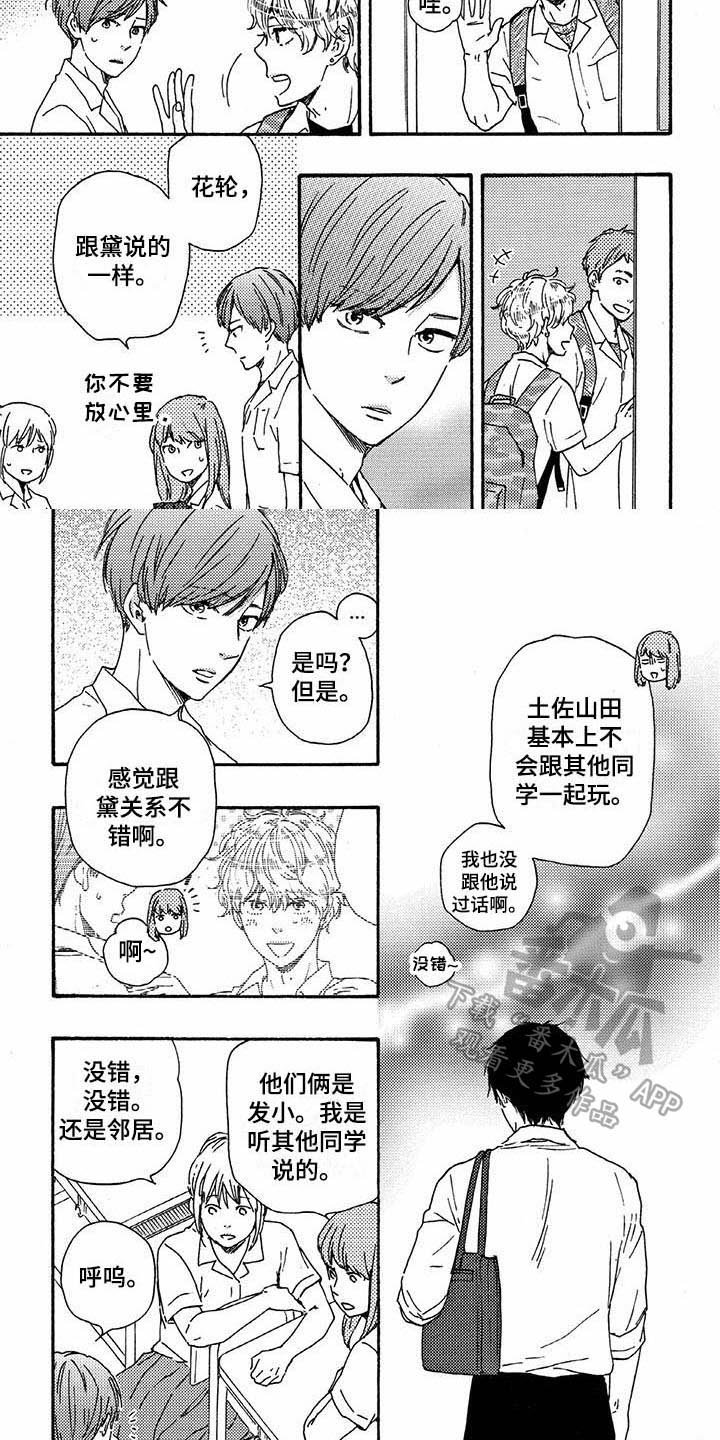 第40章：熟人