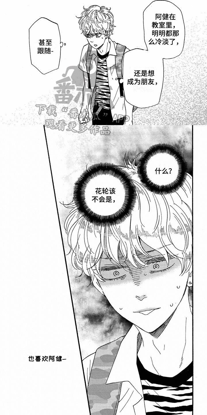 第43章：吃醋