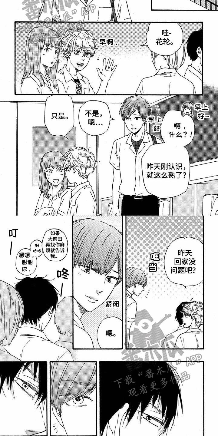 第43章：吃醋