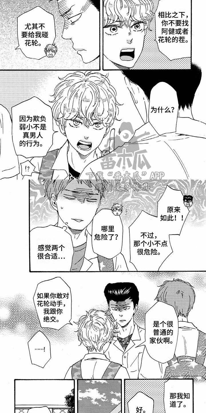 第44章：恼羞成怒