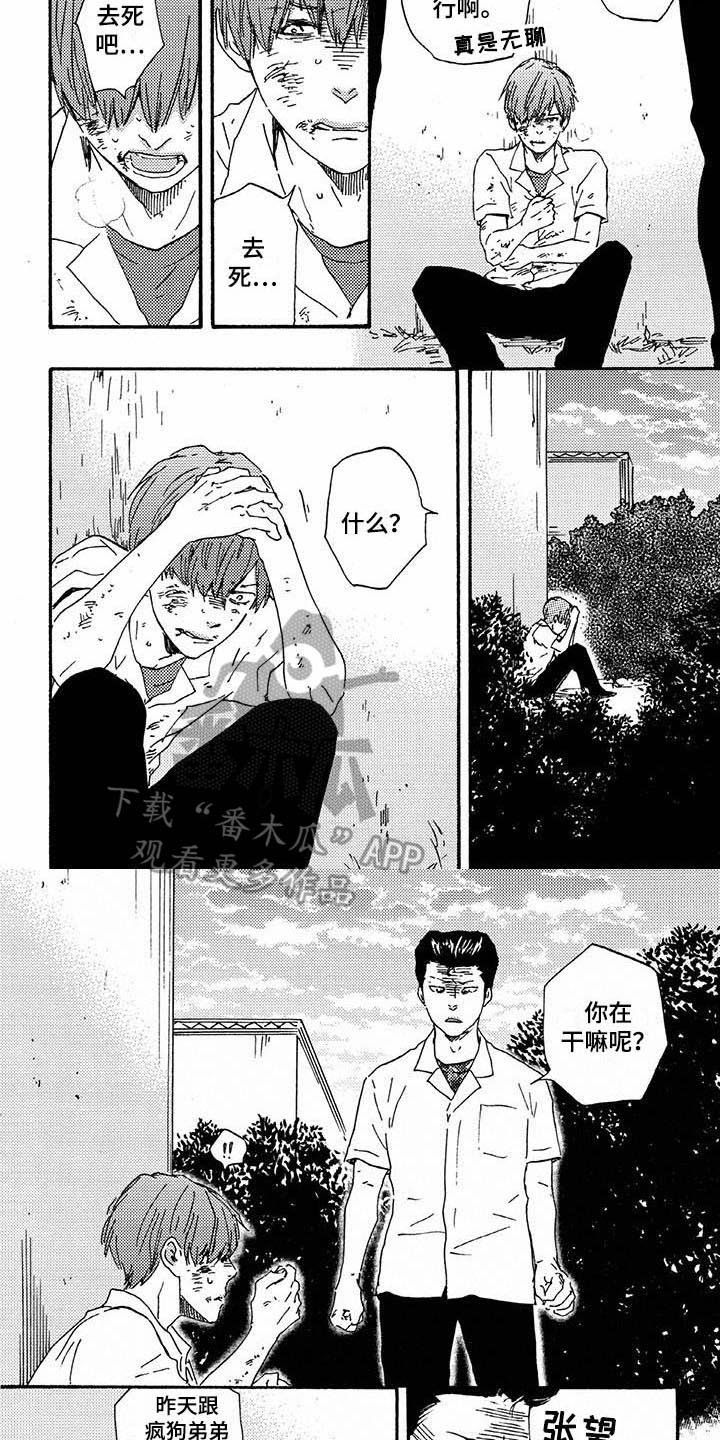 第44章：恼羞成怒