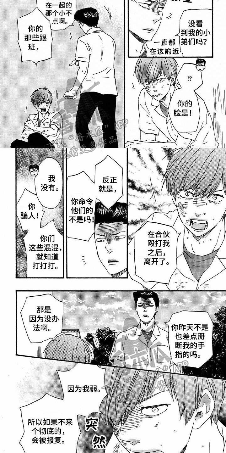 第44章：恼羞成怒