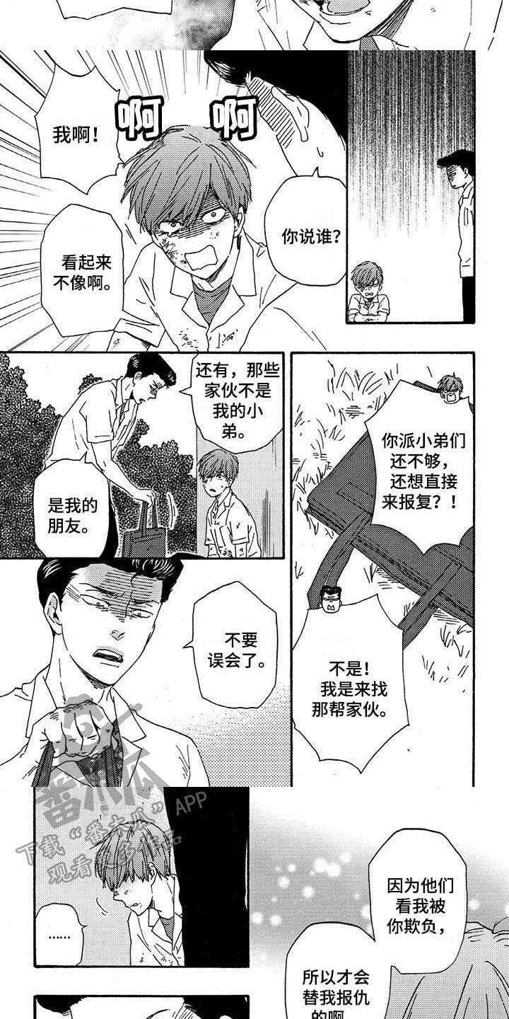 第44章：恼羞成怒