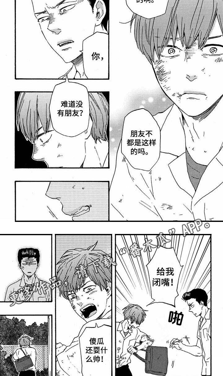 第44章：恼羞成怒