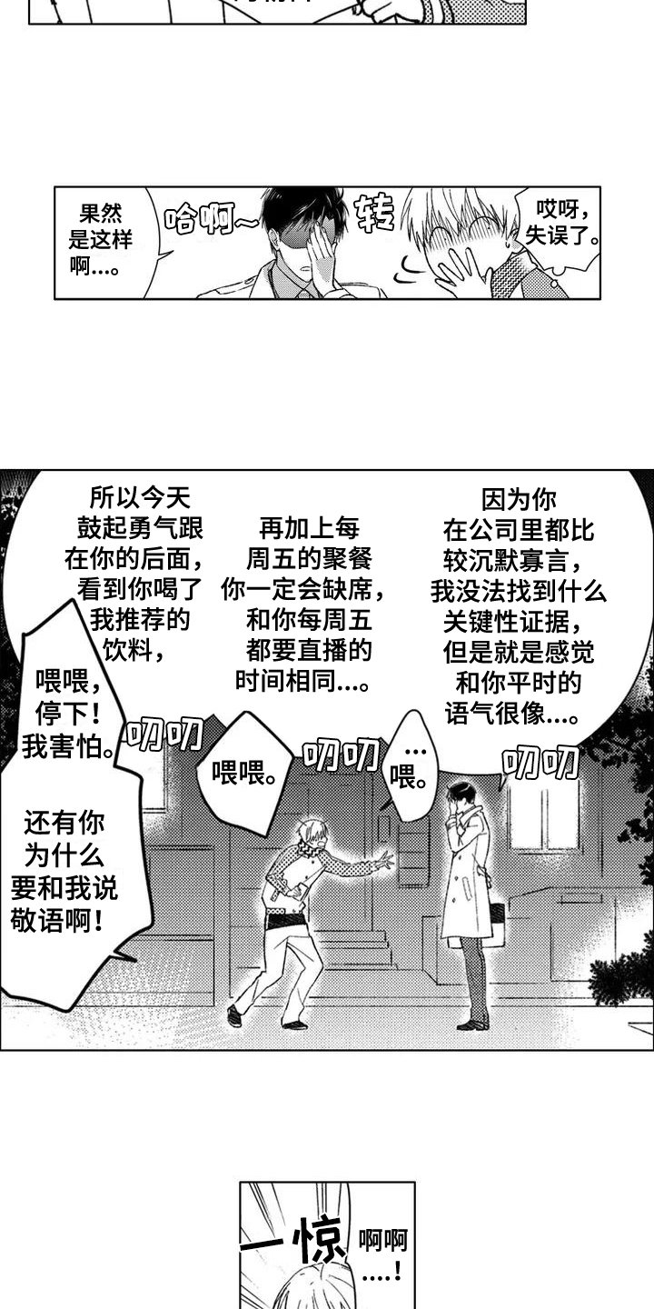 第1章：识破