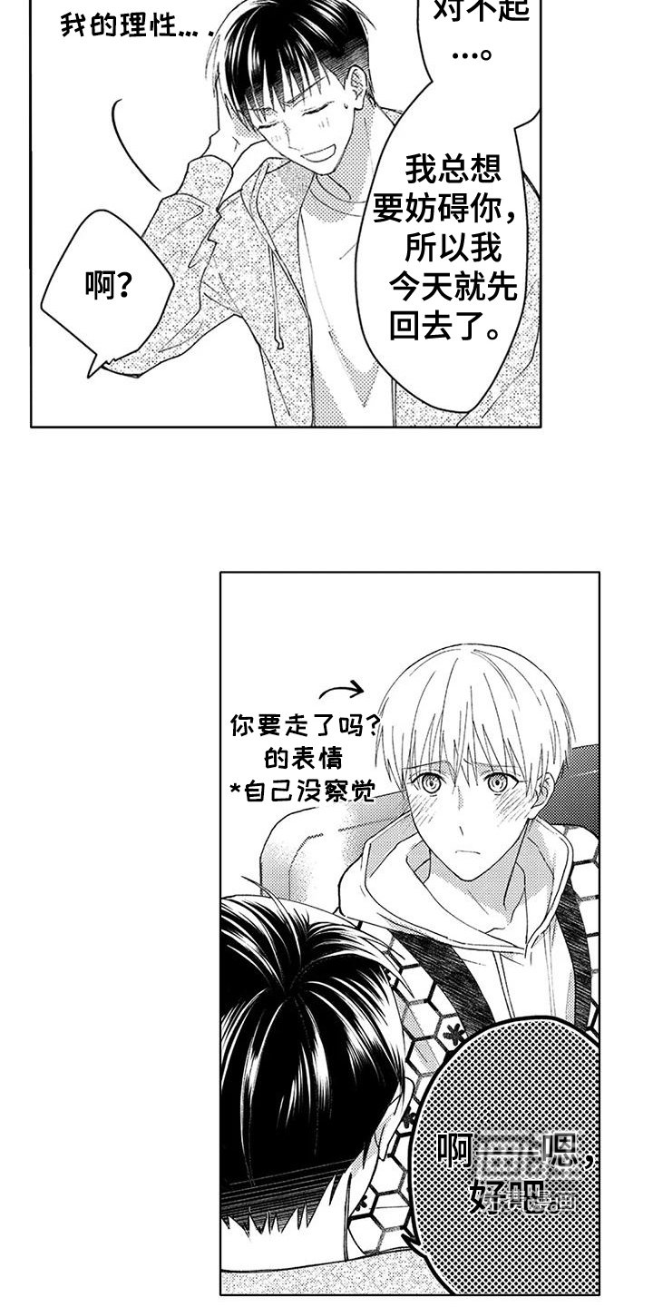 第13章：约会【完结】