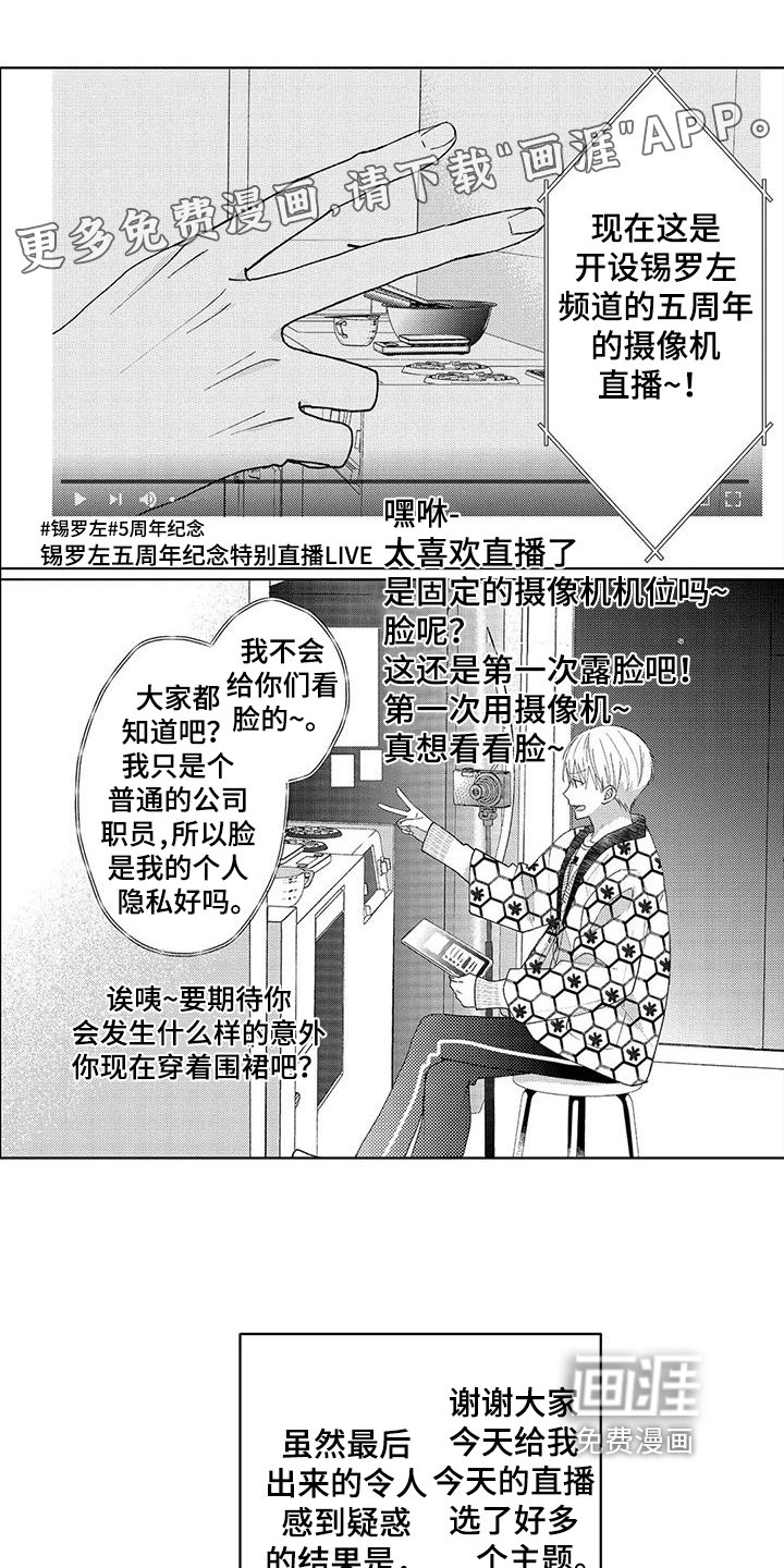 第14章：【番外】周年特别直播