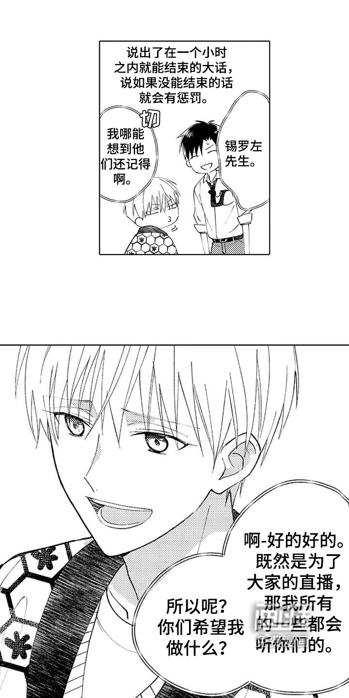 第14章：【番外】周年特别直播