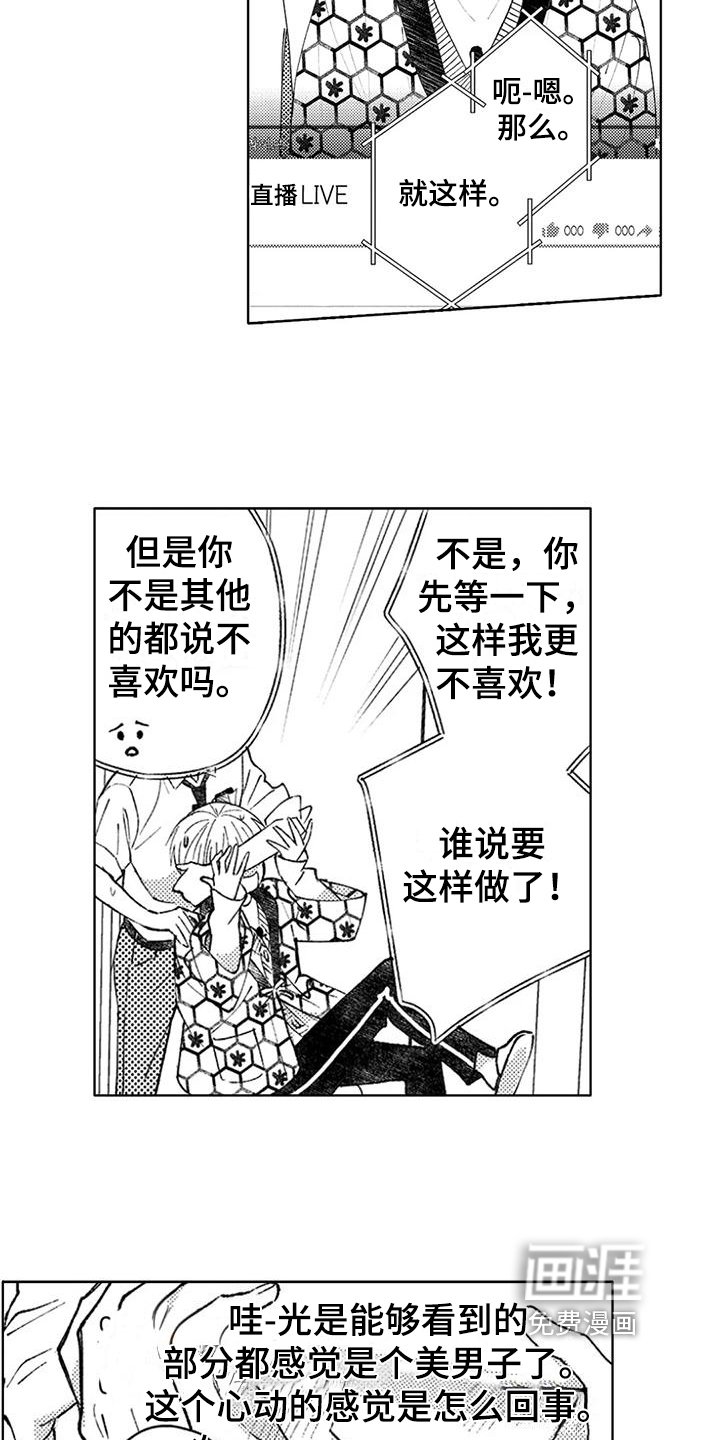 第14章：【番外】周年特别直播