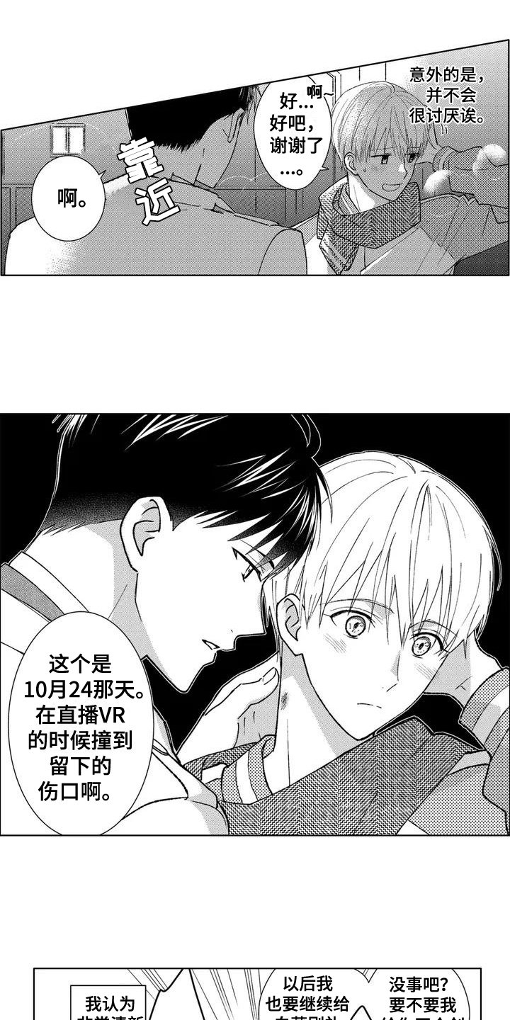 第2章：相处