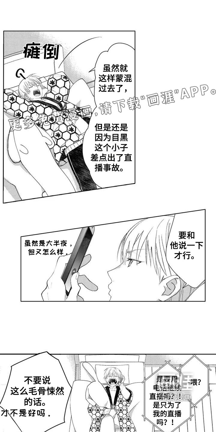 第4章：粉丝