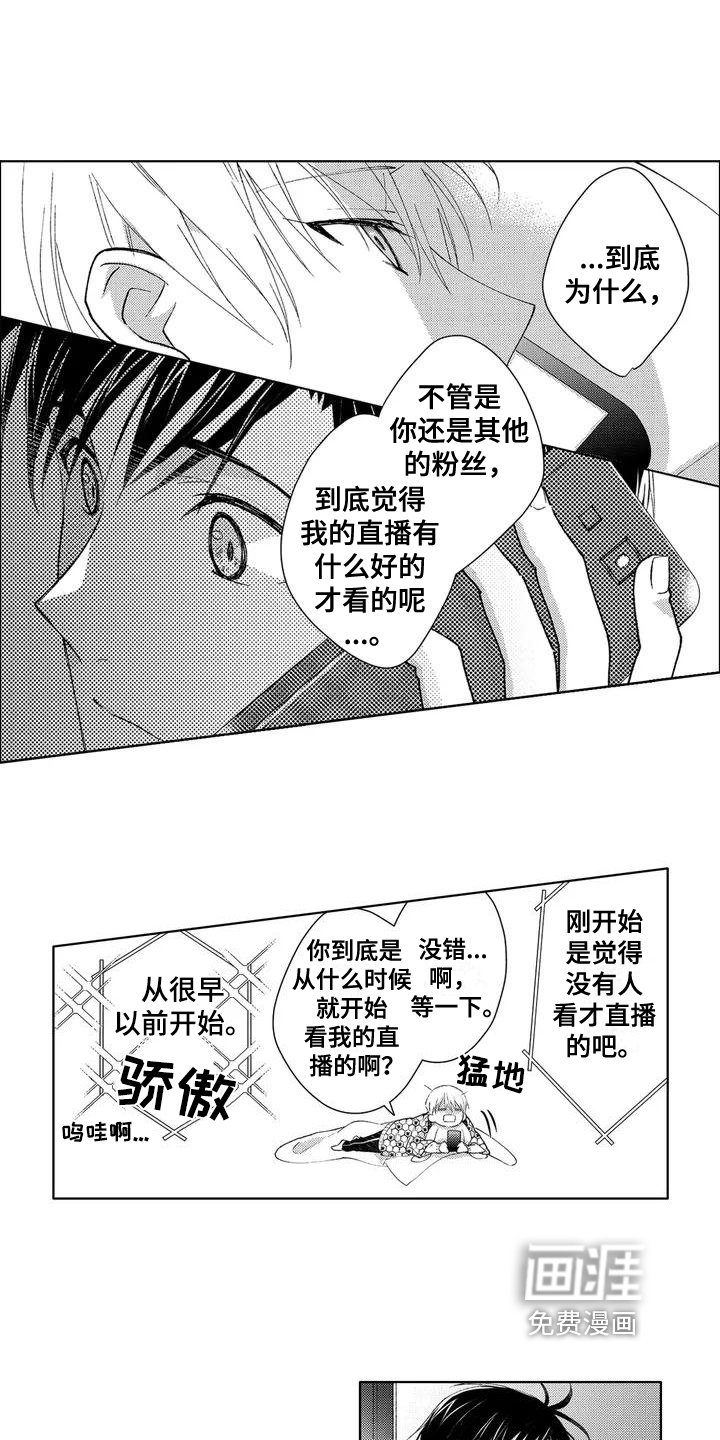第4章：粉丝