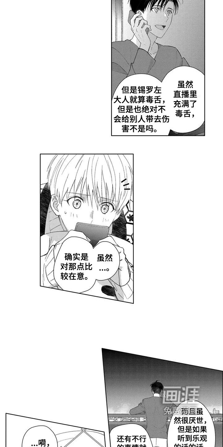 第4章：粉丝