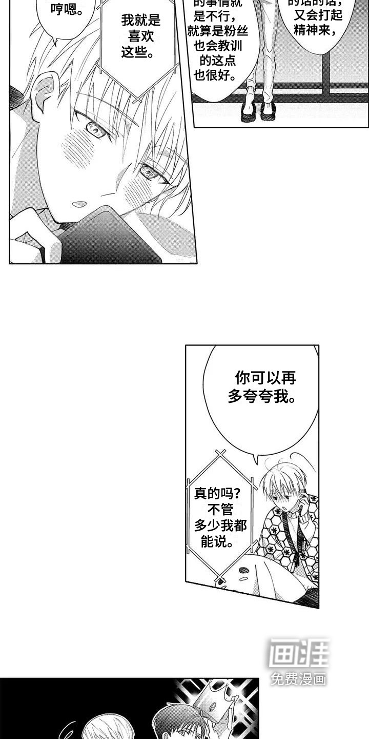 第4章：粉丝