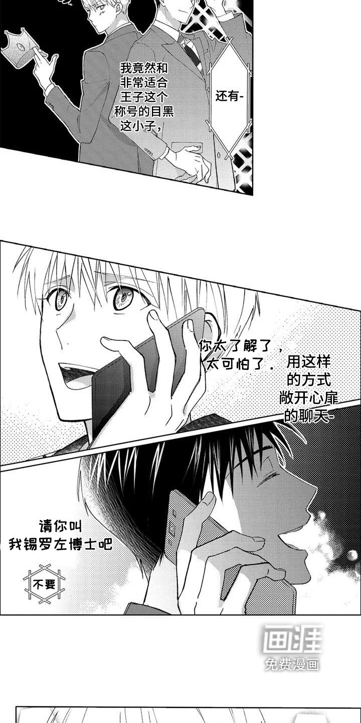 第4章：粉丝