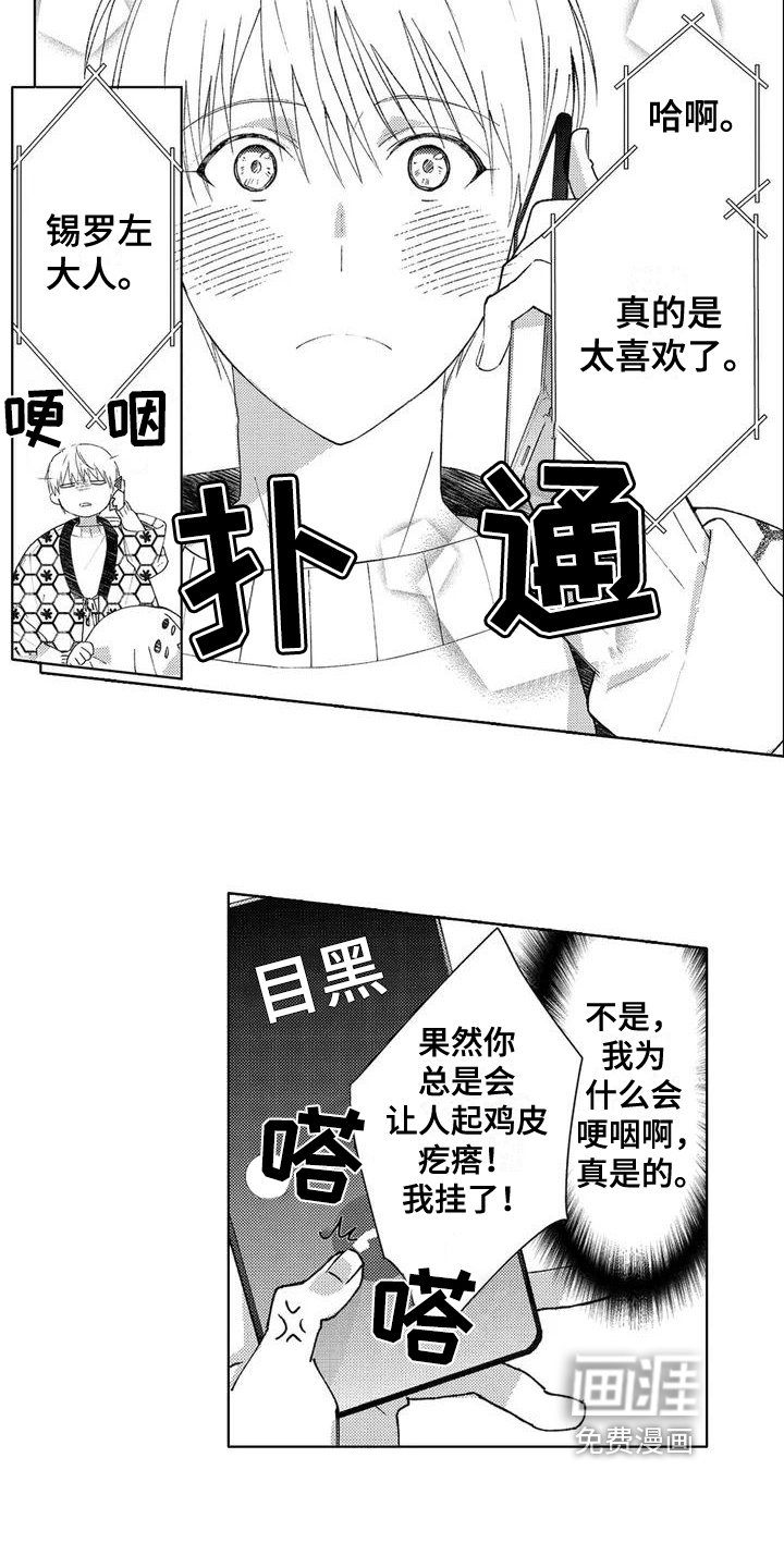第4章：粉丝