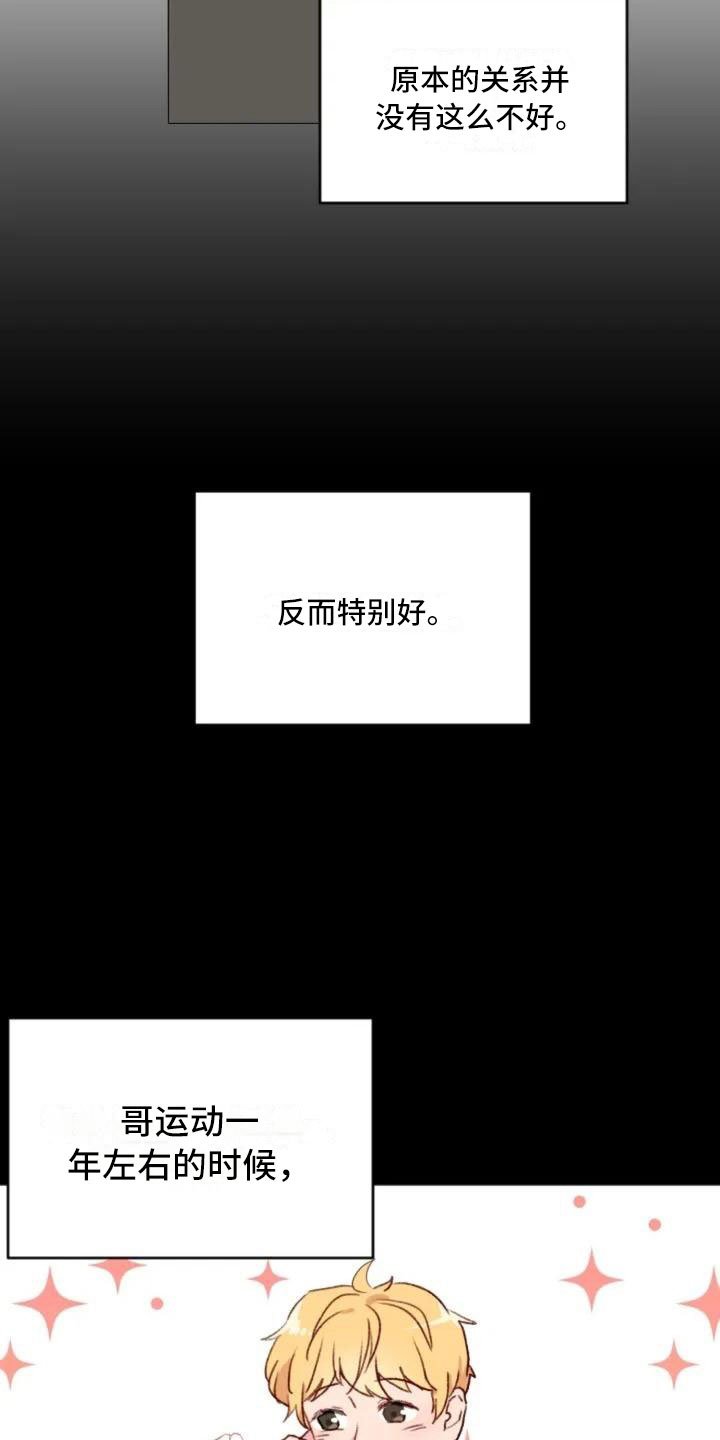 第10章：兄弟转变