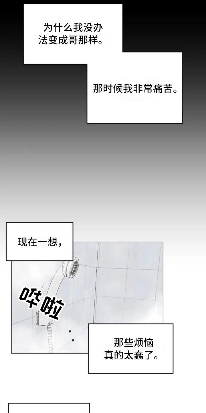 第10章：兄弟转变