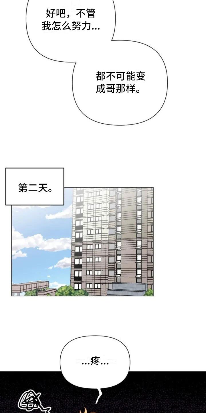 第10章：兄弟转变