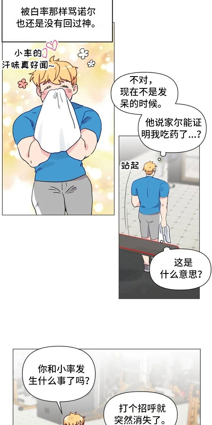 第11章：奇怪的人