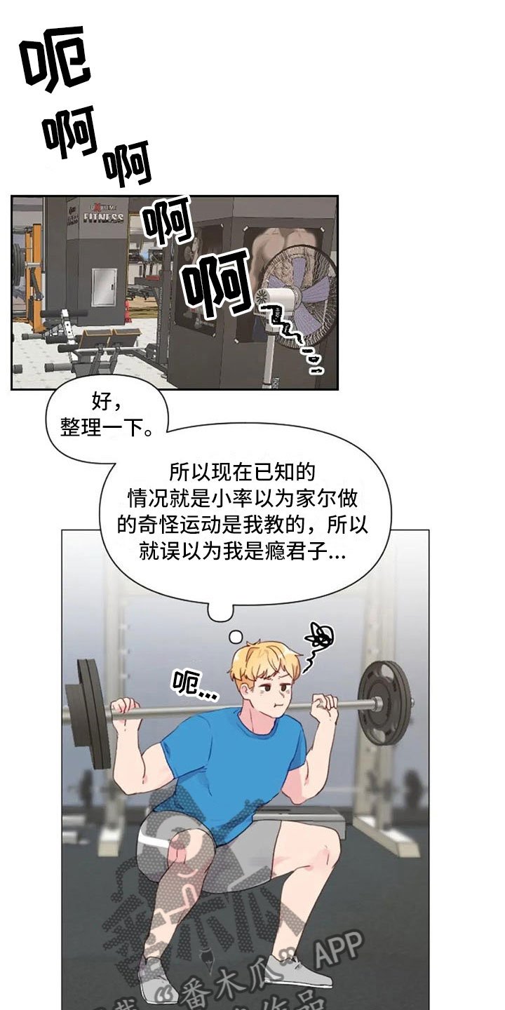 第13章：误会解开