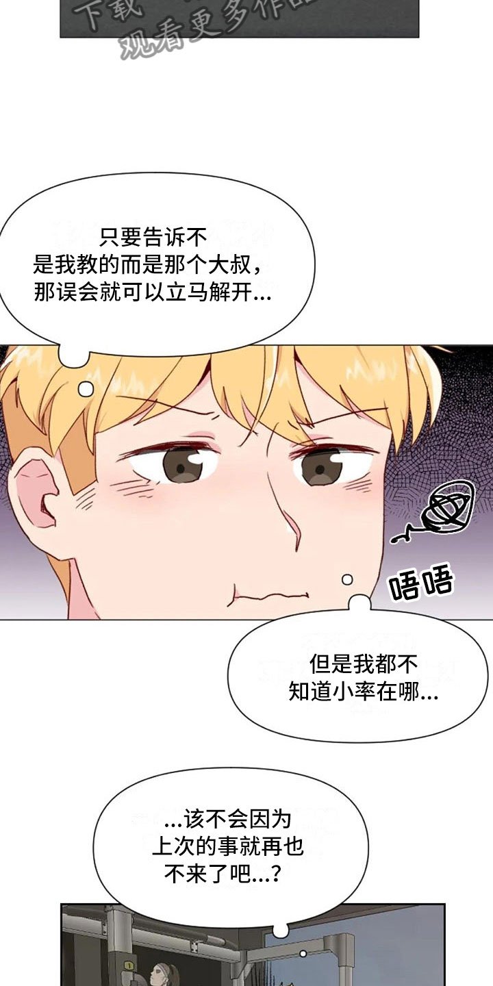 第13章：误会解开