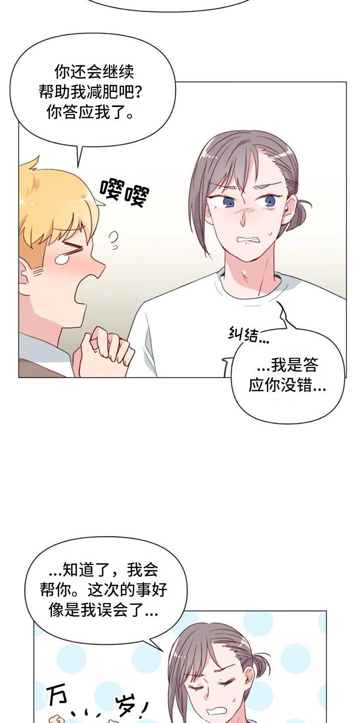 第13章：误会解开