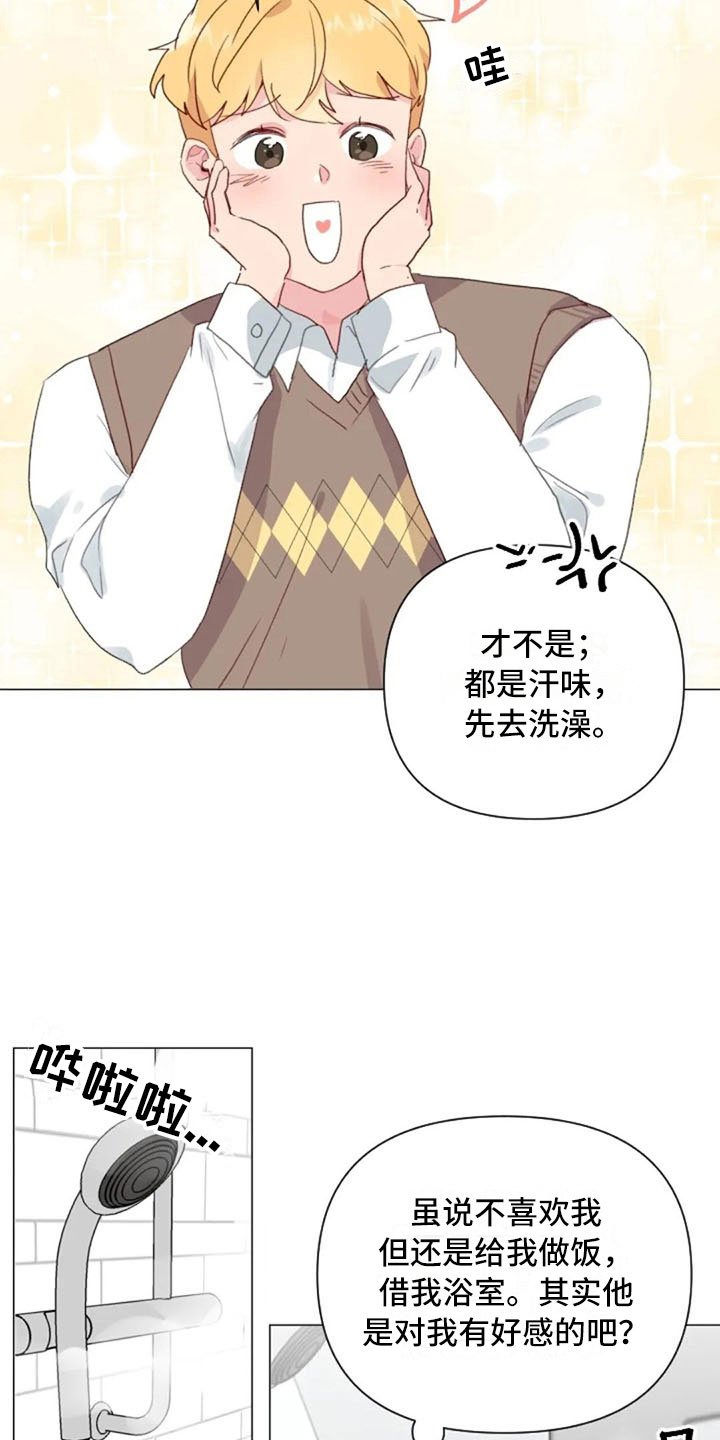 第13章：误会解开
