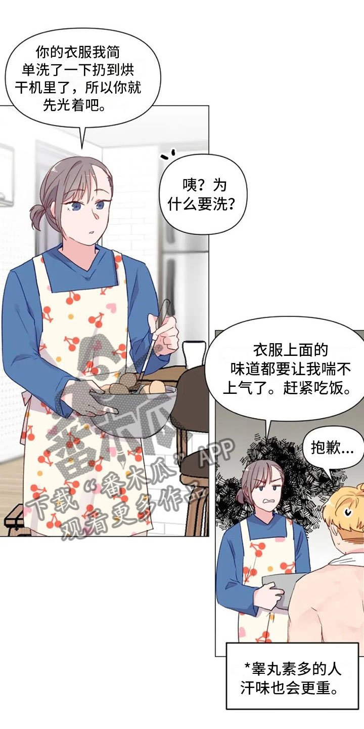 第14章：超级损友