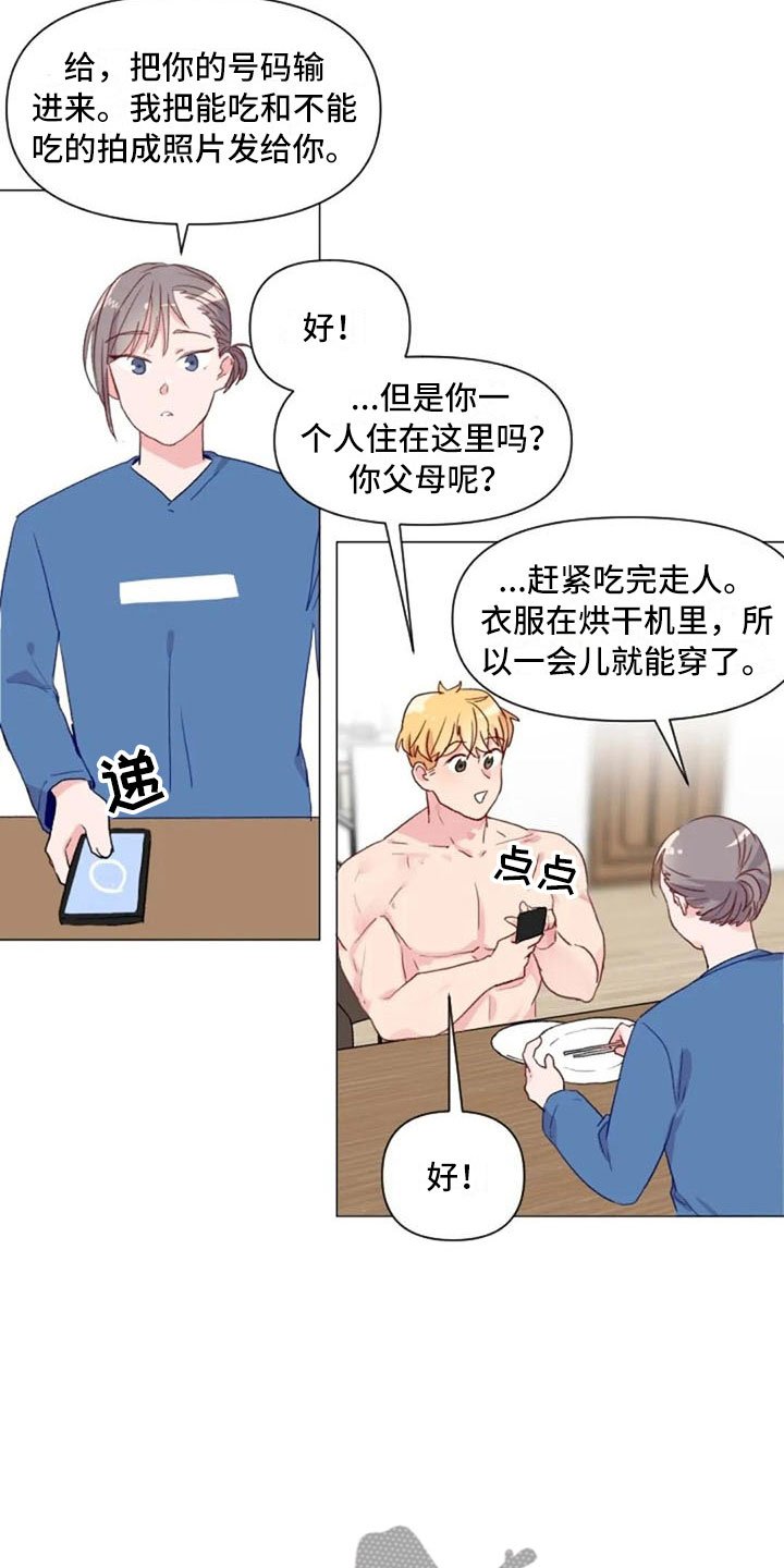 第14章：超级损友