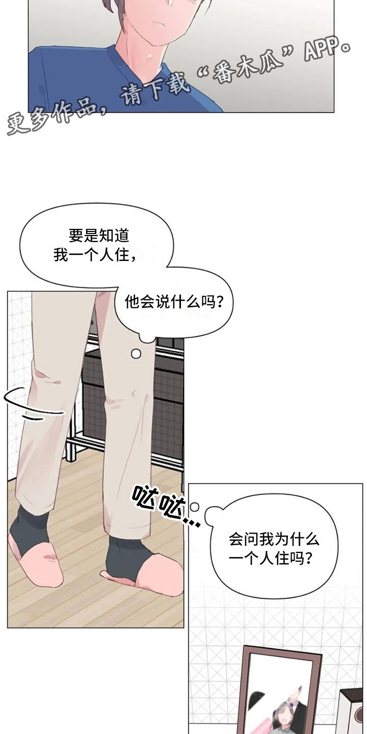 第14章：超级损友
