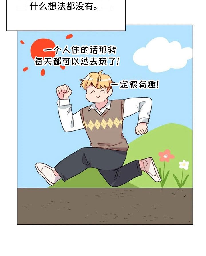 第14章：超级损友