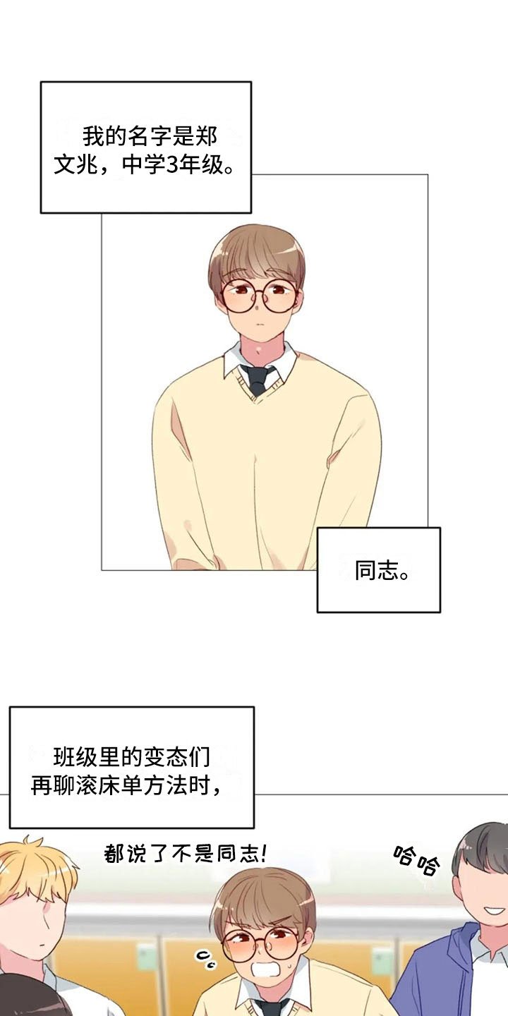 第14章：超级损友