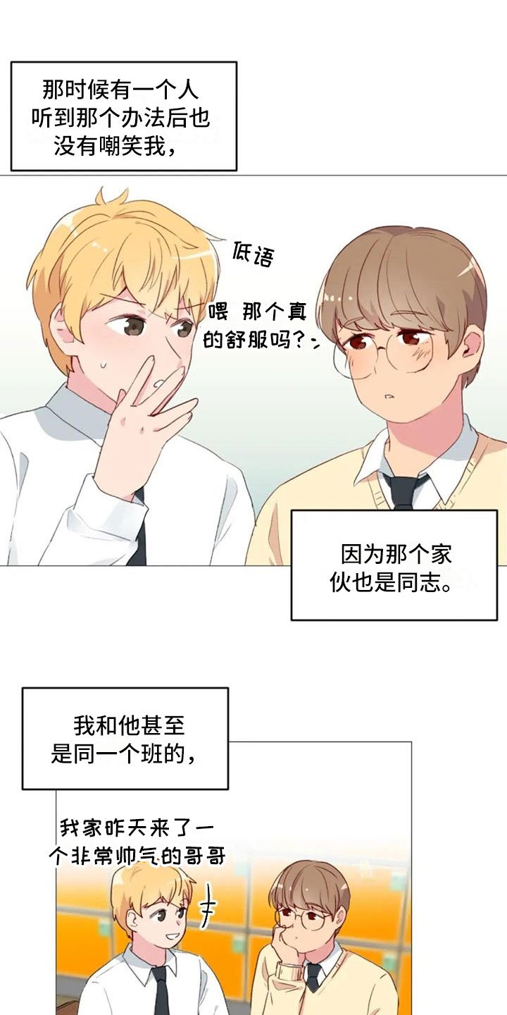 第14章：超级损友