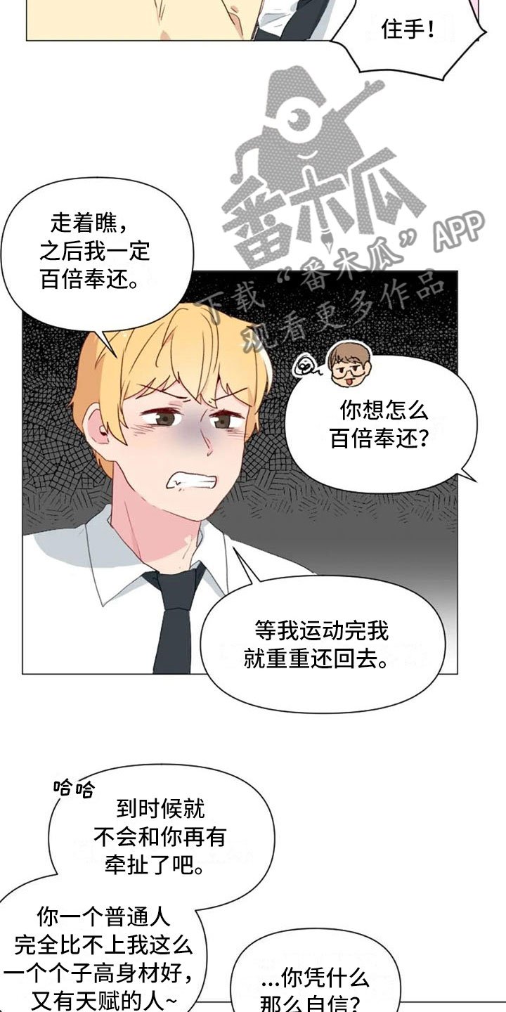 第14章：超级损友