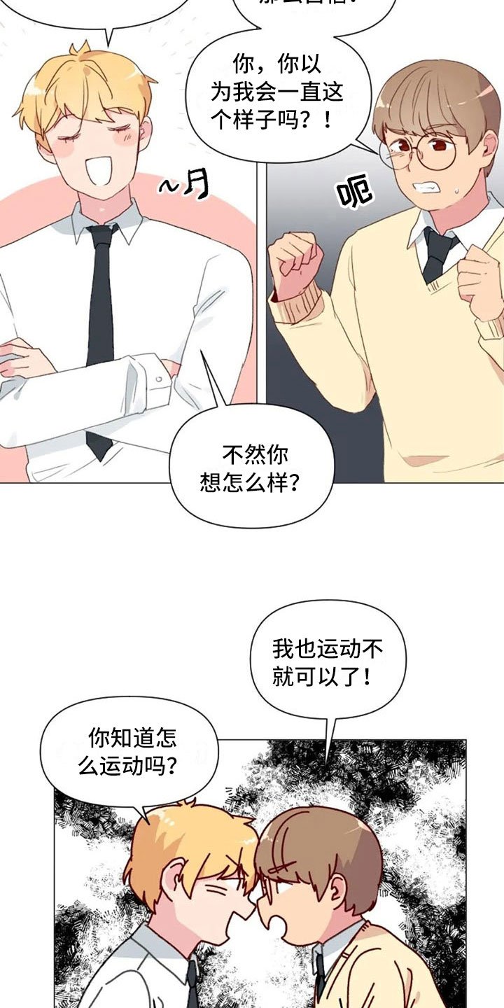 第14章：超级损友