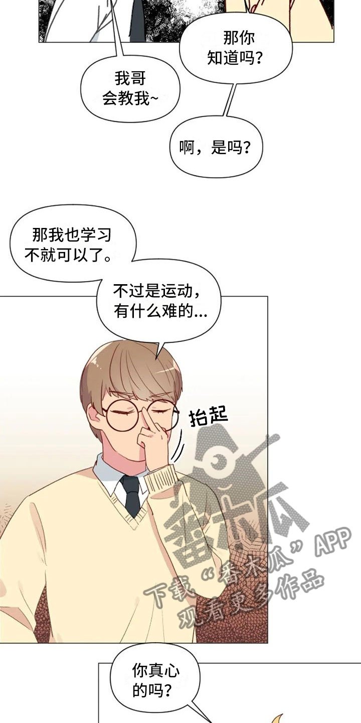 第14章：超级损友