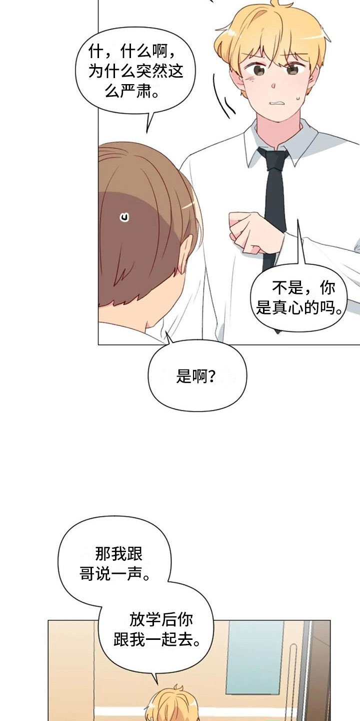 第14章：超级损友