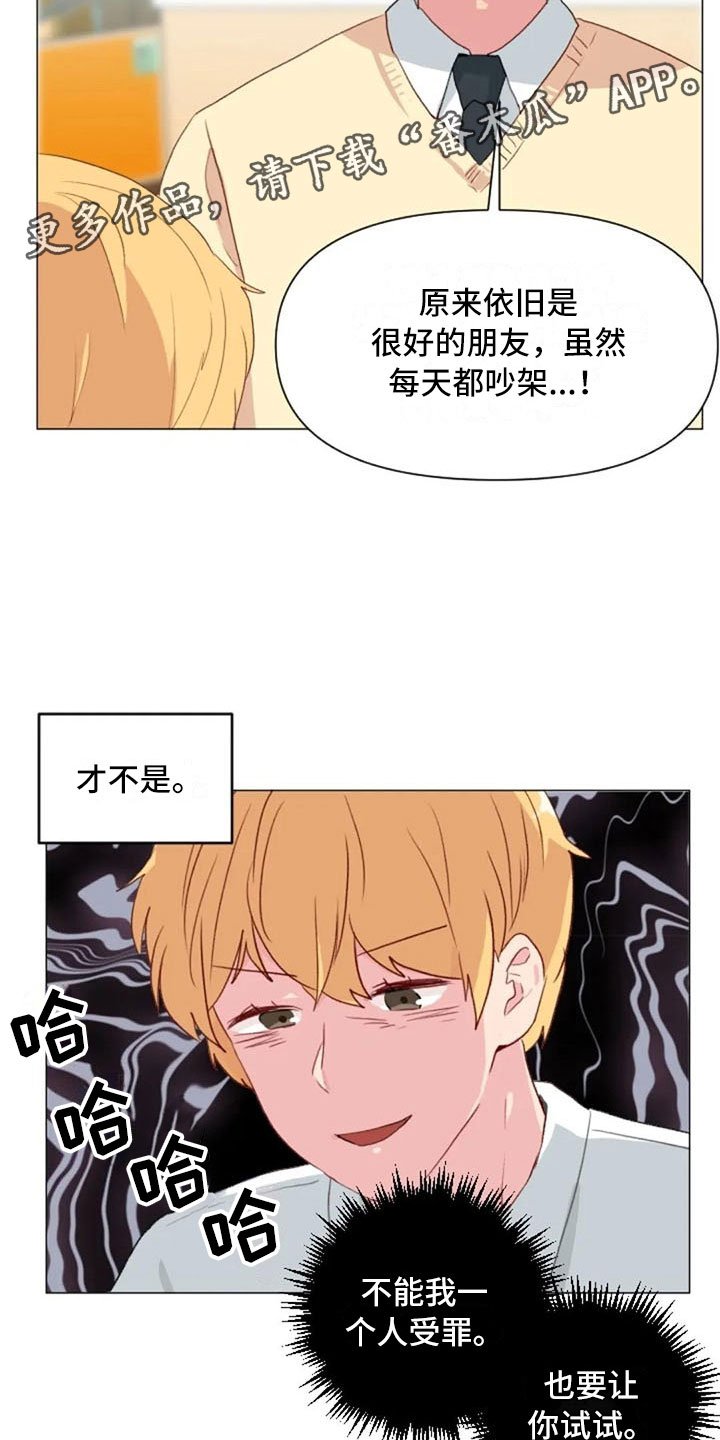 第14章：超级损友