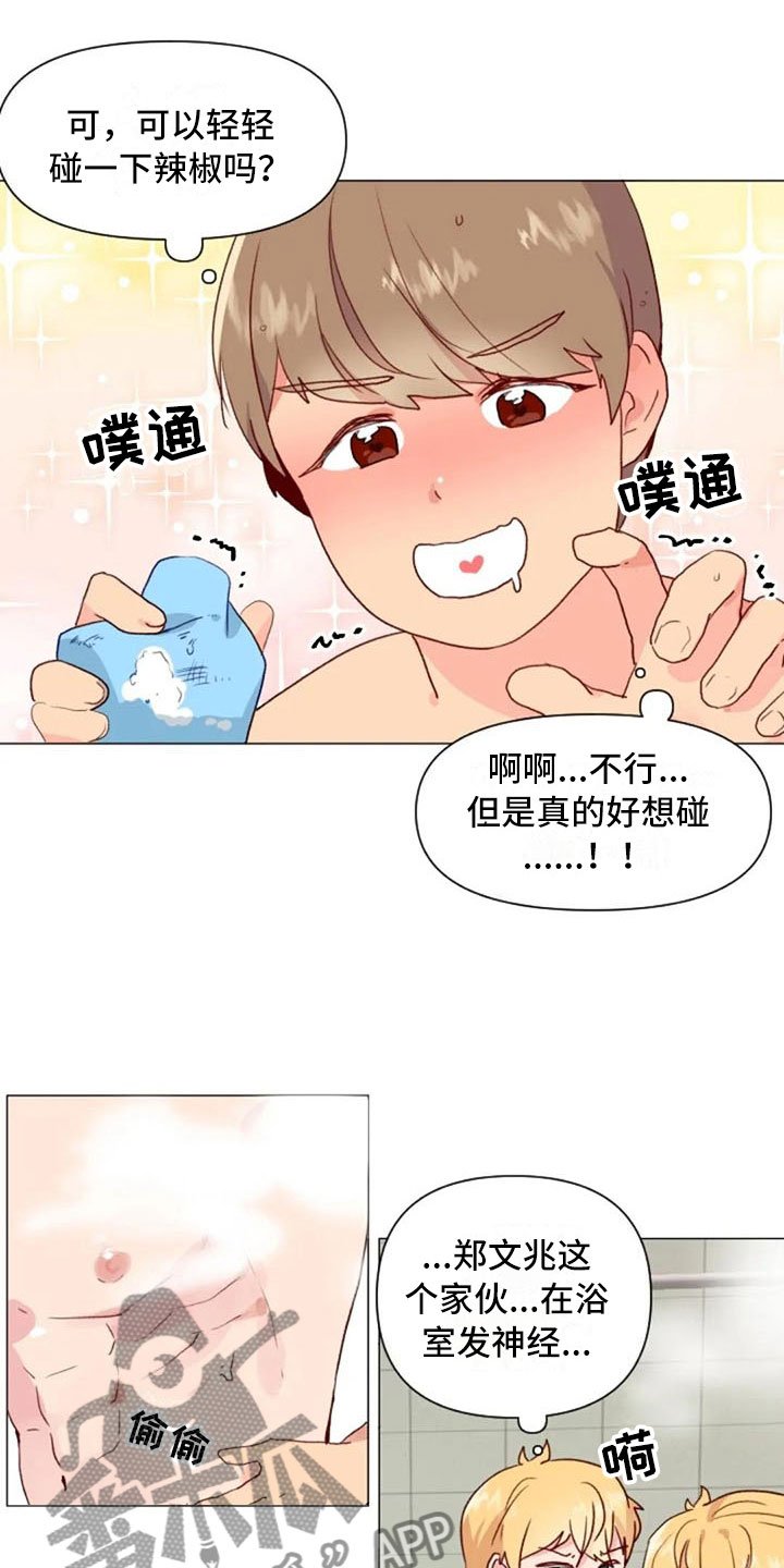 第17章：浴室风波