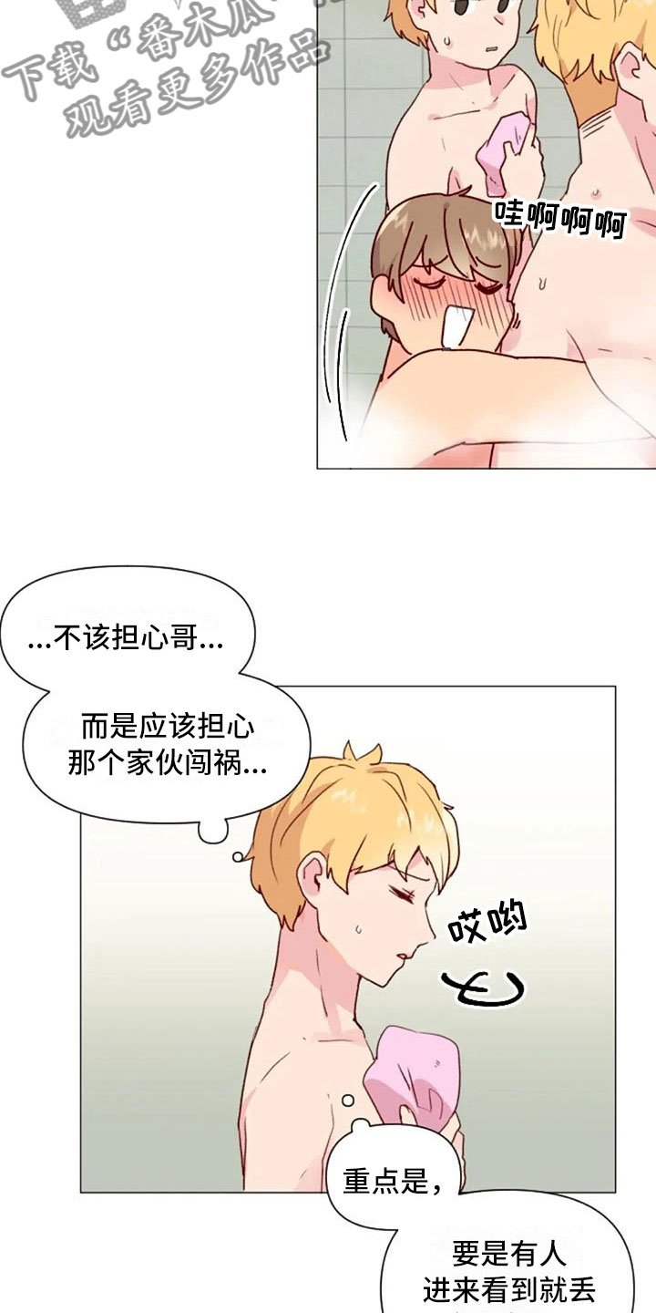 第17章：浴室风波