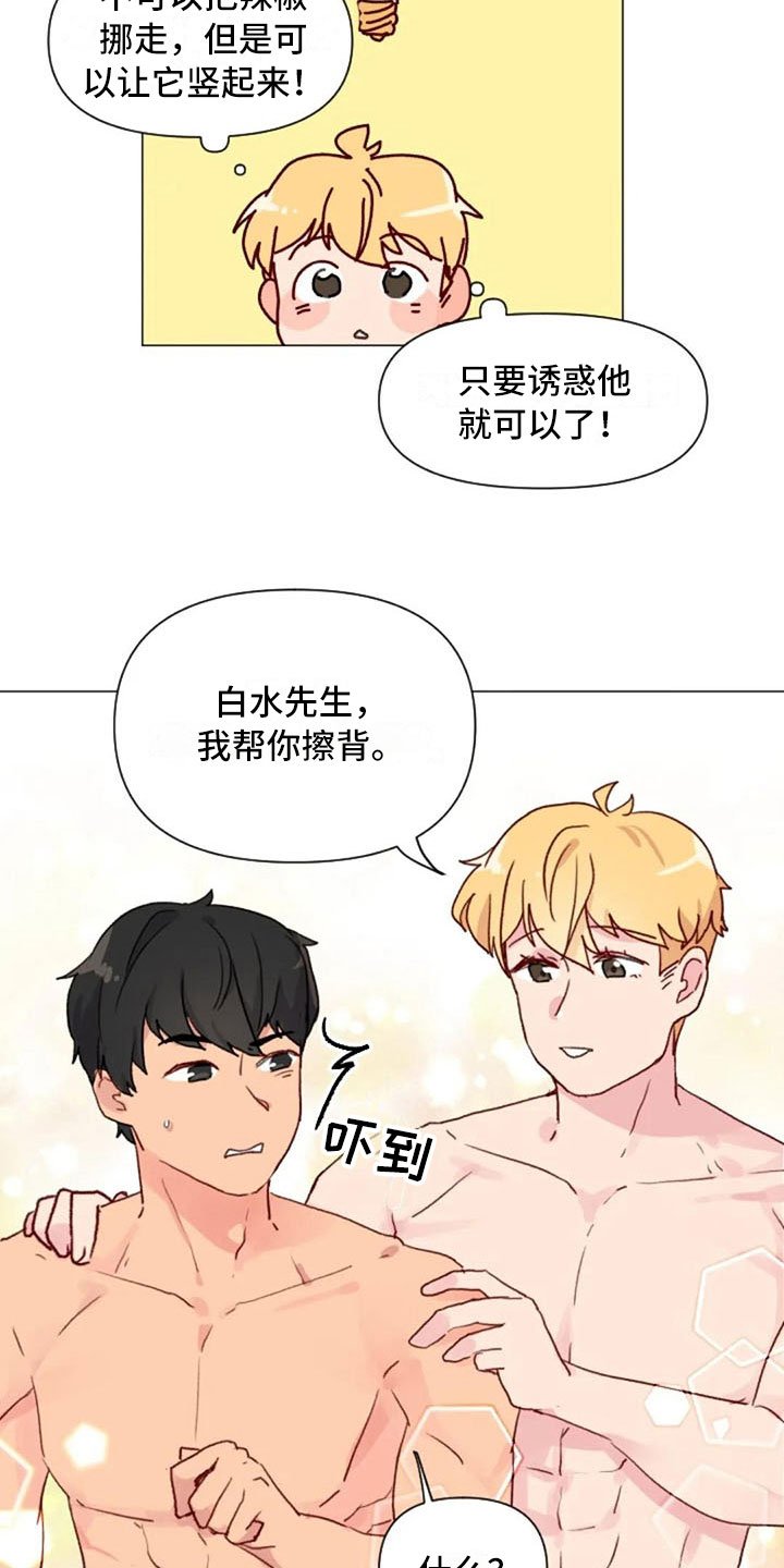 第17章：浴室风波